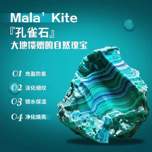 捡漏！黎氧孔雀石轻龄时光水100ml 商品图1