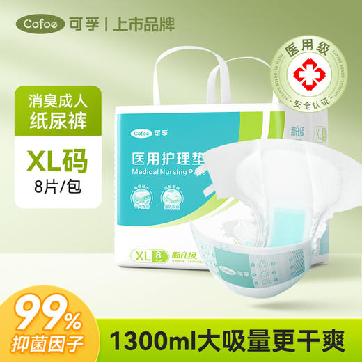 可孚医用抑菌（防红屁股）款纸尿裤 商品图1