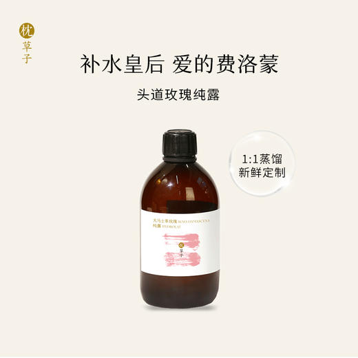 枕草子 大马士革玫瑰纯露 深层补水 提亮肤色 商品图0