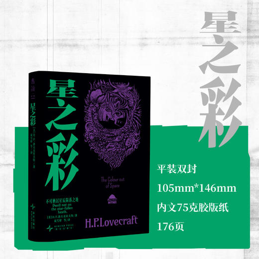 未读经典·克苏鲁神话（平装，全5册/单册，超酷四色函套随机发货），克苏鲁文库本入坑五件套，克系宇宙×幻梦境核心篇目一键补齐。 商品图11