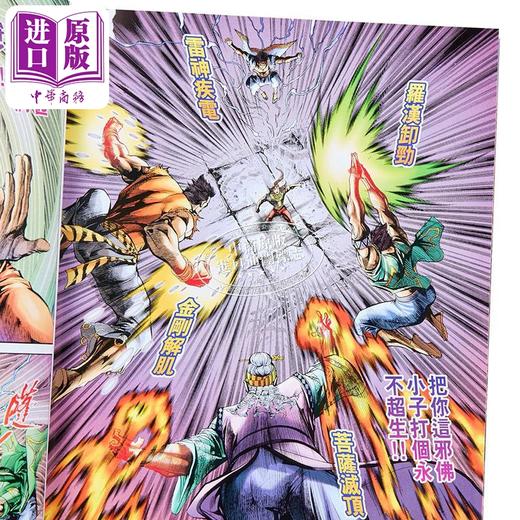 【中商原版】漫画 天子传奇 大唐威龙 修藏本 第3集 黄玉郎 港版漫画书 玉皇朝出版 商品图2