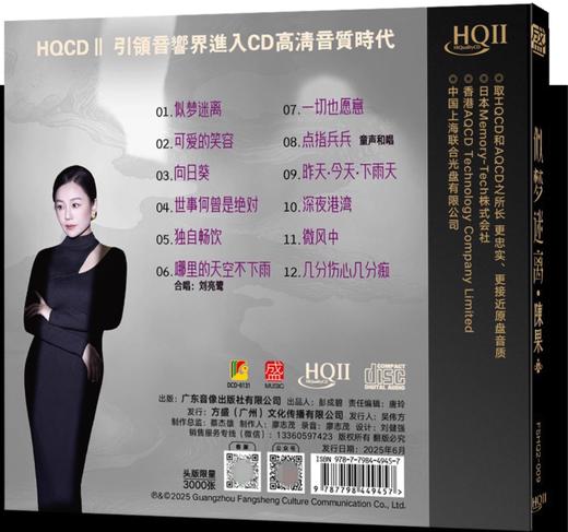 陈果 似梦迷离HQ2 HQIICD方盛唱片女声高音质发烧碟 商品图1
