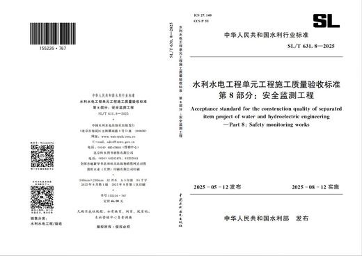 SL/T631.8-2025水利水电工程单元工程施工质量验收标准第8部分:安全检测工程(中华人民共和国水利行业标准) 商品图1