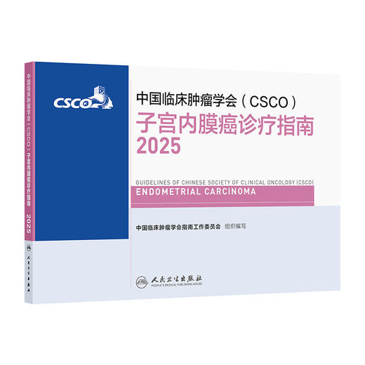 子宫内膜癌诊疗指南2025 商品图0