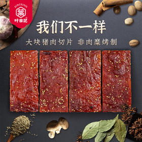 叶家记原切猪肉干 原味 1斤500g 手撕大片猪肉脯干零食福建特产 /休闲食品 /肉类零食 /猪肉类