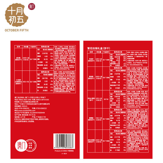 【节日礼盒】十月初五 繁花似锦礼盒 638g 商品图2
