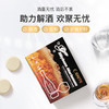 【99元到手4盒】GNITE 葛根姜黄双蓟片 解酒糖 职场应酬 酒局常备 商品缩略图2