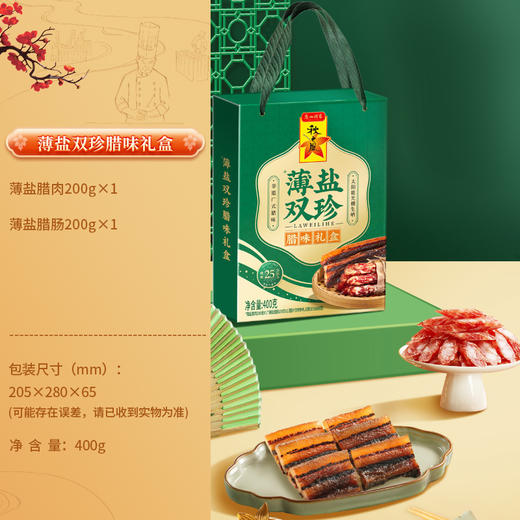 广州酒家 薄盐双珍腊味礼盒广式腊肠香肠广东腊肉煲仔饭特产送礼 商品图1