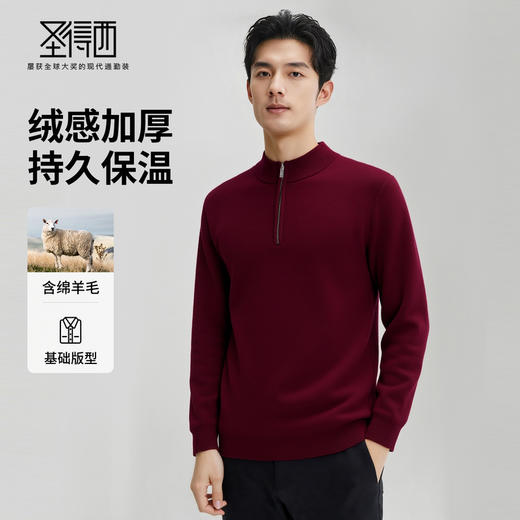 【含绵羊毛】圣得西男半高拉链毛衫2025秋新款百搭商务休闲毛衣 商品图1