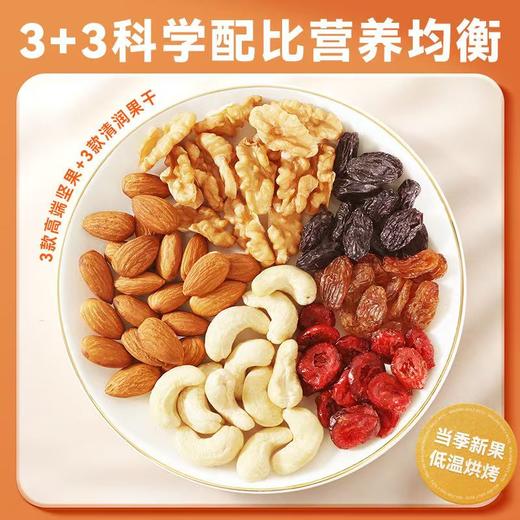 沃隆每日坚果纷享款750g 商品图3