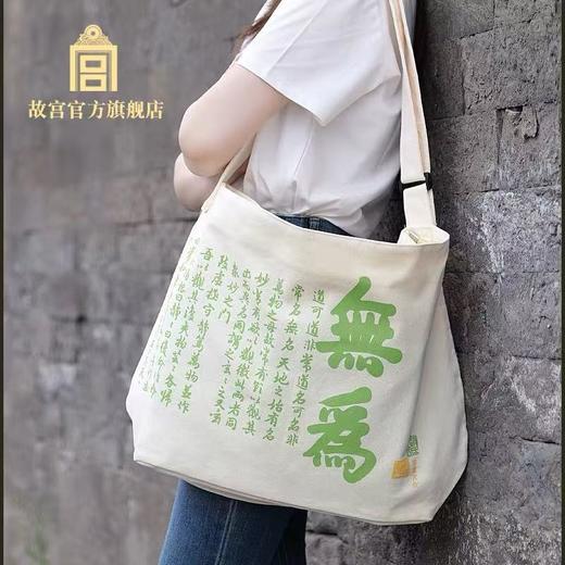故宫 无为帆布包 商品图0