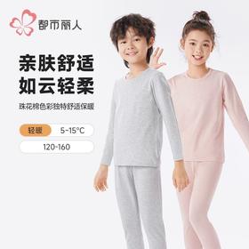 都市丽人男童女童可穿珠花棉儿童长袖长裤棉质保暖衣套装JWH9A3