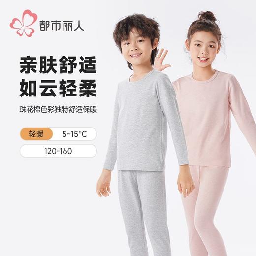 都市丽人男童女童可穿珠花棉儿童长袖长裤棉质保暖衣套装JWH9A3 商品图0