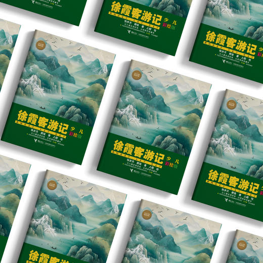 《徐霞客游记：少儿彩绘版》 商品图1