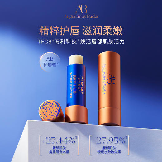 奥古斯汀·巴德—AB护唇膏保湿修护 商品图3