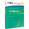 医学细胞生物学 第9九版 全彩版 十二五普通高等教育本科国家级规划教材 胡火珍 税清林 供基础医学麻醉及影像等专业使用科学出版社 商品缩略图1