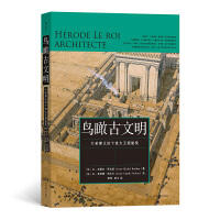 鸟瞰古文明 : 大希律王治下犹太王国建筑