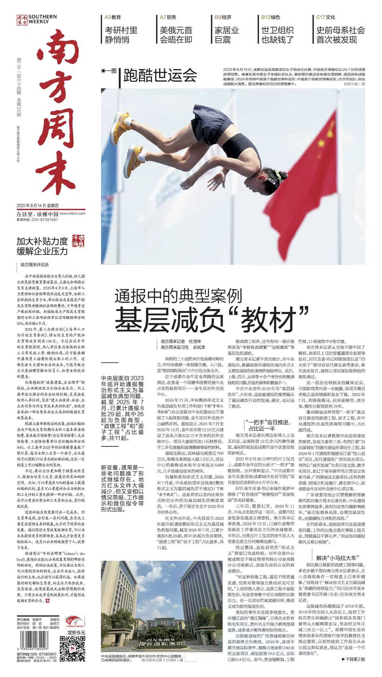 南方周末2025年8月14日第2164期