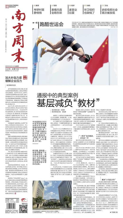 南方周末2025年8月14日第2164期 商品图0