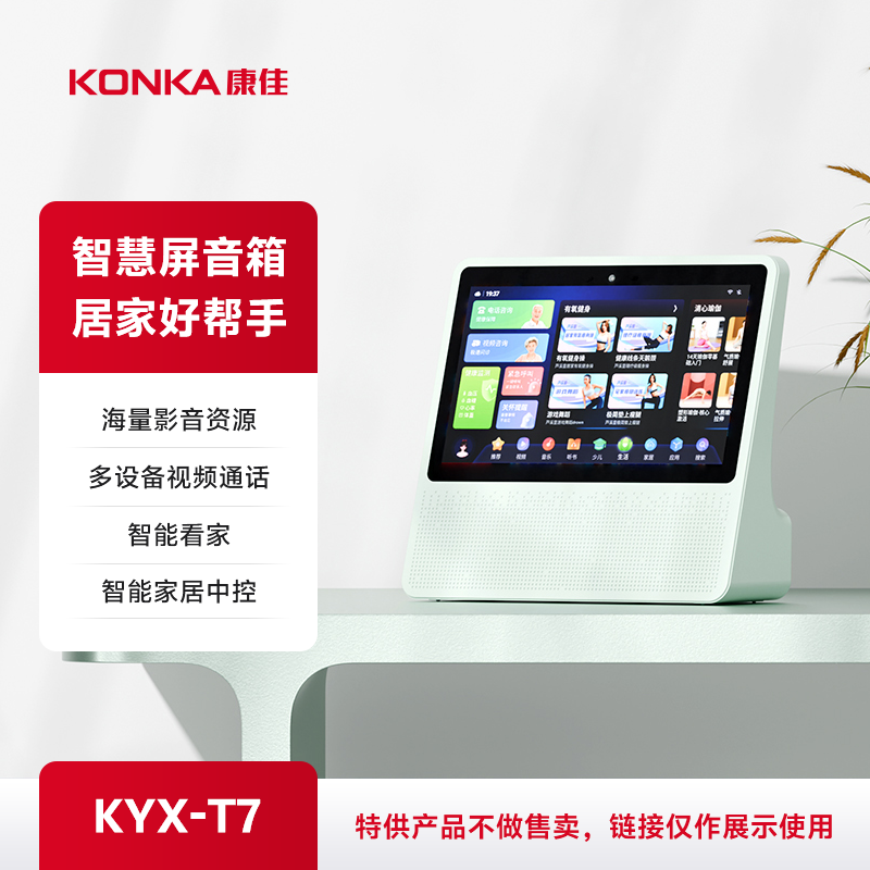 康佳智慧屏音箱 KYX-T7（链接仅供展示使用，特供产品不做售卖）