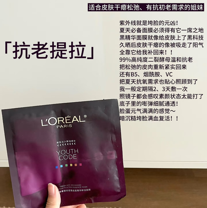 原价117  新升级4.0  欧莱雅小黑瓶精华面膜 青春密码黑酵素面膜 5片装
