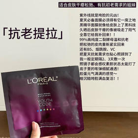 原价117  新升级4.0  欧莱雅小黑瓶精华面膜 青春密码黑酵素面膜 5片装