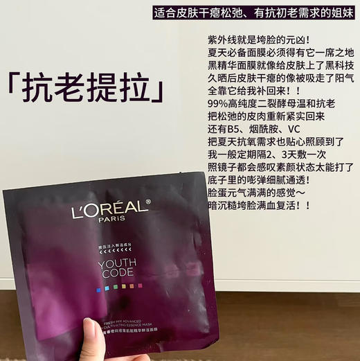 原价117  新升级4.0  欧莱雅小黑瓶精华面膜 青春密码黑酵素面膜 5片装 商品图0