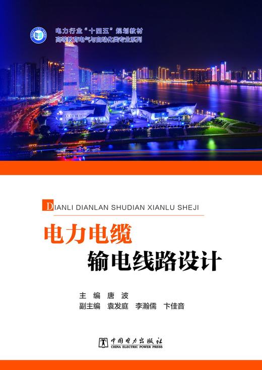 电力电缆输电线路设计 商品图1