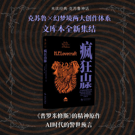 未读经典·克苏鲁神话（平装，全5册/单册，超酷四色函套随机发货），克苏鲁文库本入坑五件套，克系宇宙×幻梦境核心篇目一键补齐。 商品图4