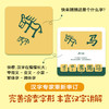 【3-8岁】汉字启蒙套装：《汉字是画出来的》+《汉字是拼出来的》 商品缩略图3