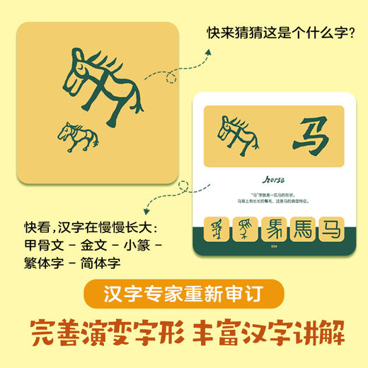 【3-8岁】汉字启蒙套装：《汉字是画出来的》+《汉字是拼出来的》 商品图3