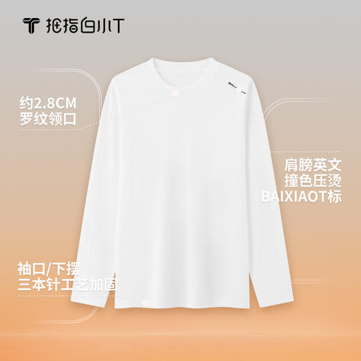 拇指白小T全棉磨毛长袖T恤 商品图5