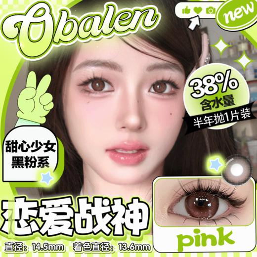 【 恋爱战神】14.5大直径半年抛美瞳1片装 商品图0