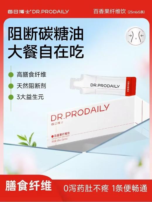 每日博士百香果纤维饮_说明书_功效和作用_官方网站 商品图0