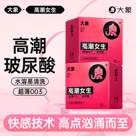FX 大象高潮系列 玻尿酸003超薄玻安全套 高潮女生避孕套男用安全套