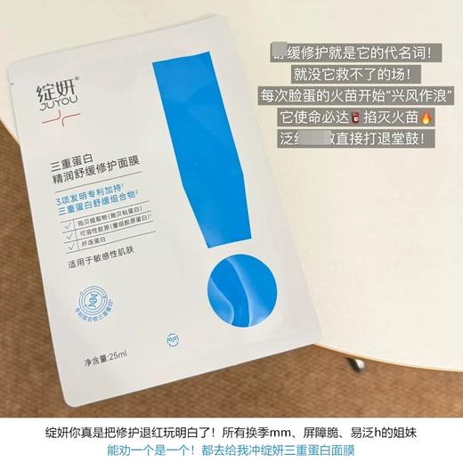 绽妍三重蛋白精润舒缓修护面膜补水保湿修护舒缓泛红干痒红敏感肌 商品图4