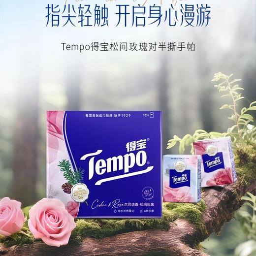 新品-【七夕特别版】得宝松间玫瑰香味印花刻线手帕纸12包 雪松玫瑰香 纸巾对半 共享浪漫 新品顺手买 商品图4