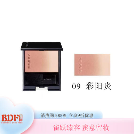 SUQQU晶采净妍颊彩7.5g腮红自然持久立体感渐变双色高光修容哑光 09彩阳炎 商品图0