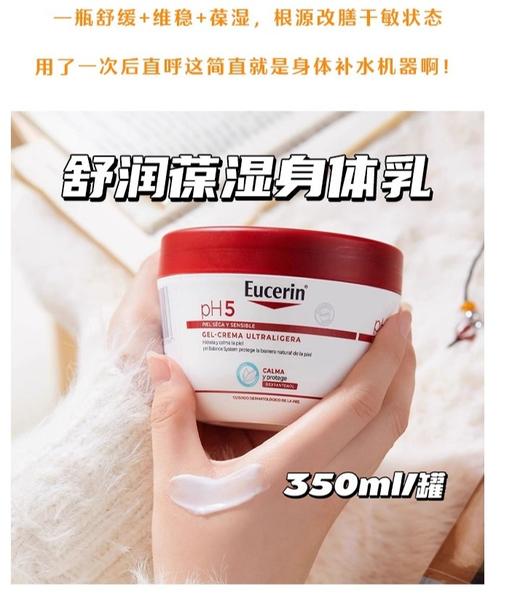 【清仓好价】Eucerin/优色林舒润保湿身体乳350ml（效期至26.2） 商品图1