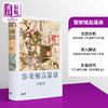 【中商原版】容安馆品藻录 精装 港台原版 范旭仑 香港本事出版社Book Matter 商品缩略图0