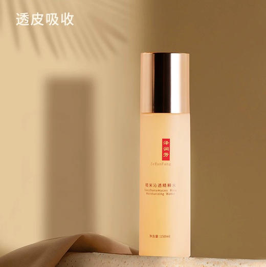 【养护微生态 肌肤稳净透 泽润芳水乳面膜三件套伴手礼咨询pigsmask】150ml无水大米发酵水 爽肤水&乳 发酵专利 乳酸杆菌/大米发酵产物 软化通透角质 维护皮肤健康微生态 敏感肌痘印肌肤首选 商品图7