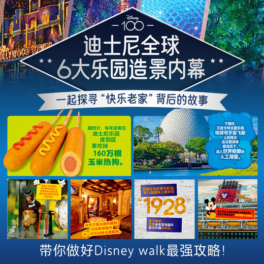 国家地理·世界真奇妙你真的了解迪士尼吗? 商品图4