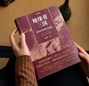 地缘政治（4本）从地缘角度科学解读历史 政治博弈（谁在世界中心+地缘看世界+地缘看三国+一本书看懂地缘世界） 商品缩略图3