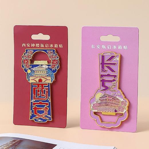 长安冰箱贴金属开瓶器磁吸式纪念品创意景区旅行礼物 商品图3