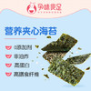 孕味食足 海苔夹心脆38g 孕妇儿童健康零食酥脆口感非油炸即食海苔 /休闲食品 /海味零食 /海苔 商品缩略图1