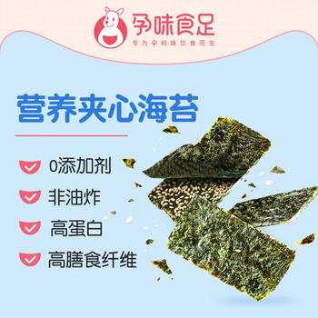 孕味食足 海苔夹心脆38g 孕妇儿童健康零食酥脆口感非油炸即食海苔 /休闲食品 /海味零食 /海苔 商品图1