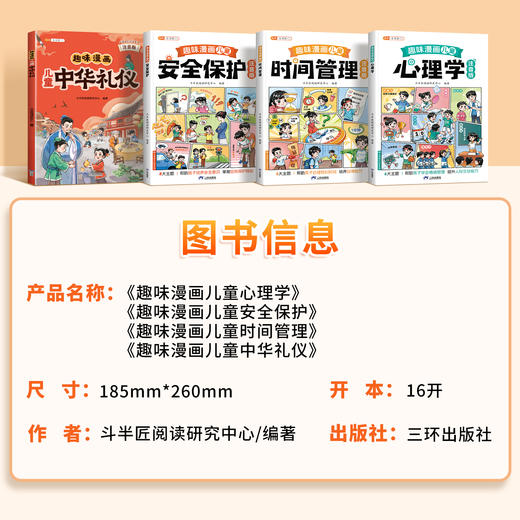 【双十一大促】儿童趣味漫画百科全书注音版全套4册 商品图4