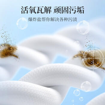 小林康夫爆炸盐强力去渍去黄增白去污神器彩漂粉校服净漂白剂洗白衣漂白粉 /家庭清洁/纸品 /衣物清洁 /衣服专用清洁剂/除味护理辅助用品/染色还原剂 商品图3