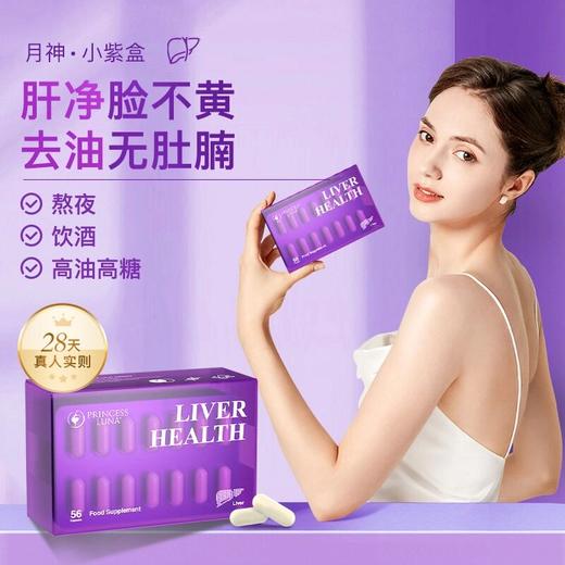 月神小紫盒夜肝片奶蓟草熬夜加班饮酒水飞蓟口服胶囊56粒/盒f1 商品图0