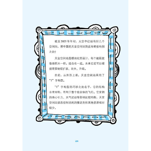 《少年航天科学院系列》（全4册）：《藏在身边的航天科技》《各显神通的航天器》《天宫空间站运行规则大揭秘》《航天员教你成为太空达人》 商品图8